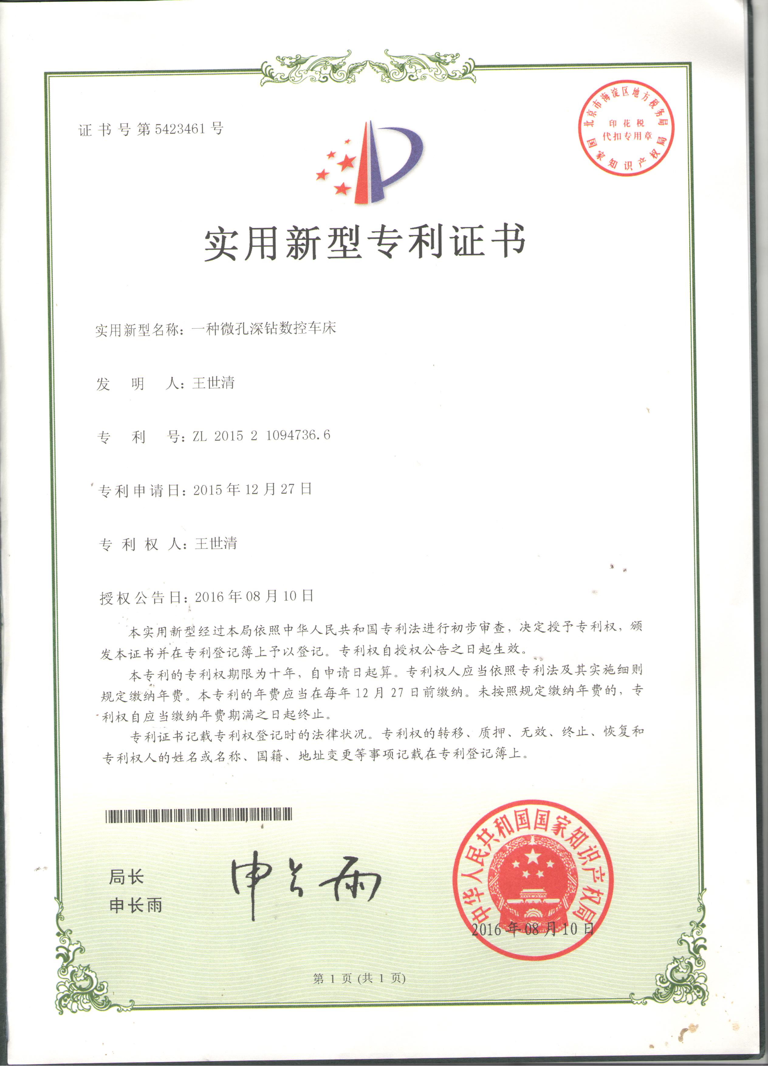 微孔探鑽數控車床(圖1)